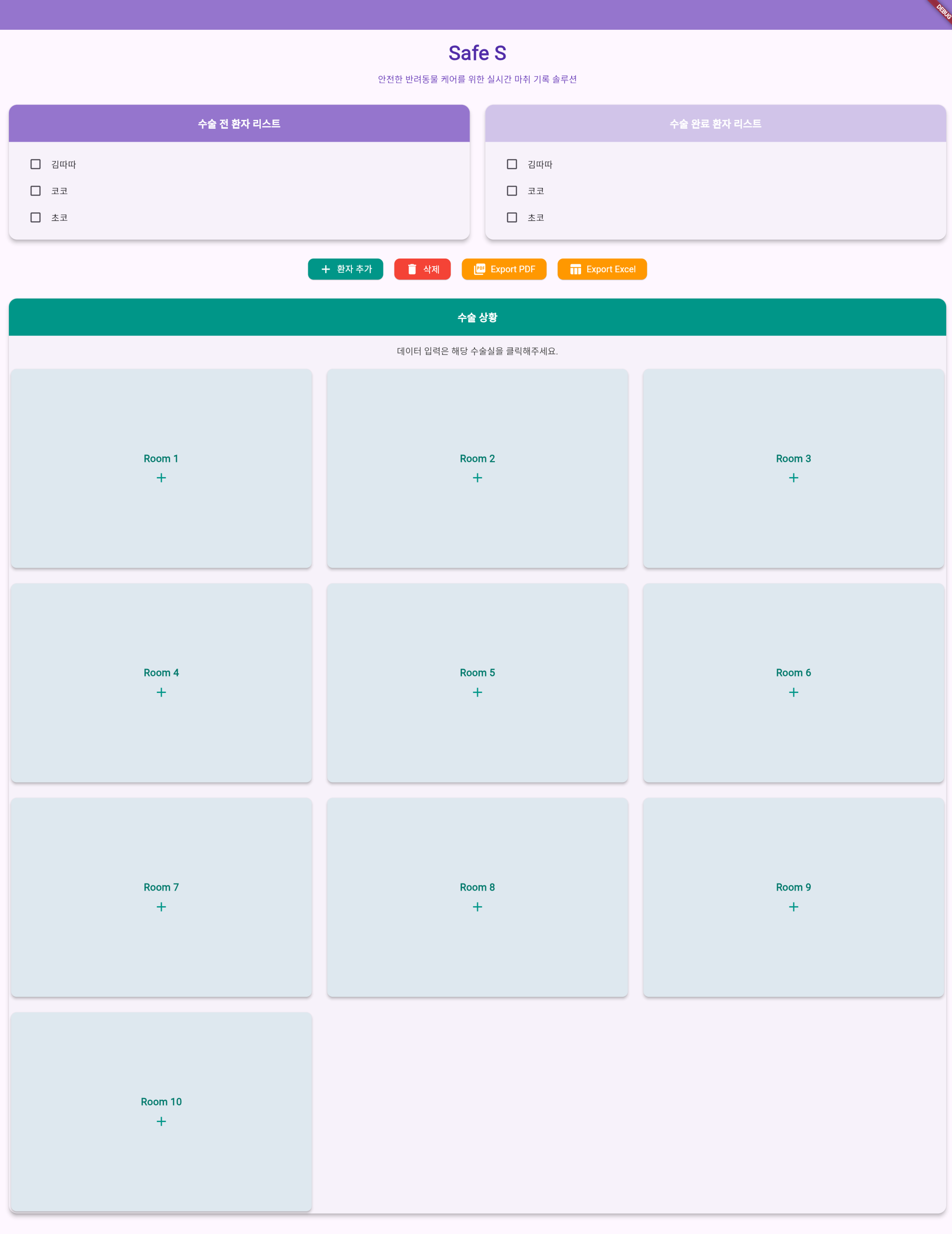 SAFE S Viewer 프로젝트 미리보기
